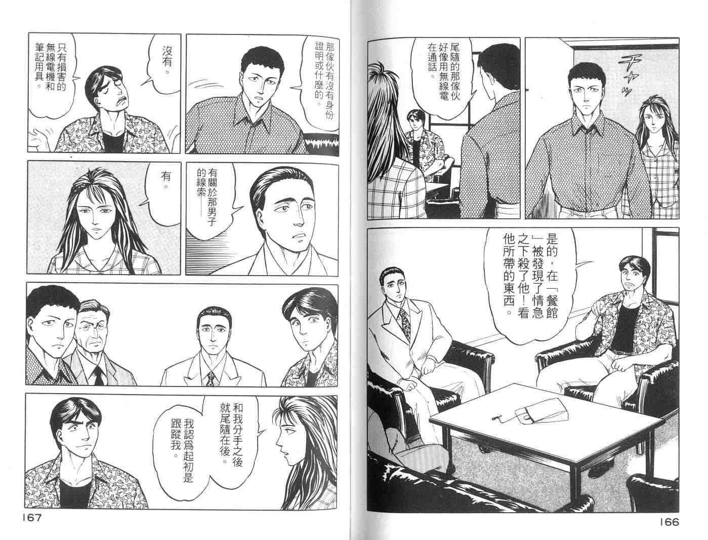 《寄生兽》漫画最新章节第6卷免费下拉式在线观看章节第【83】张图片