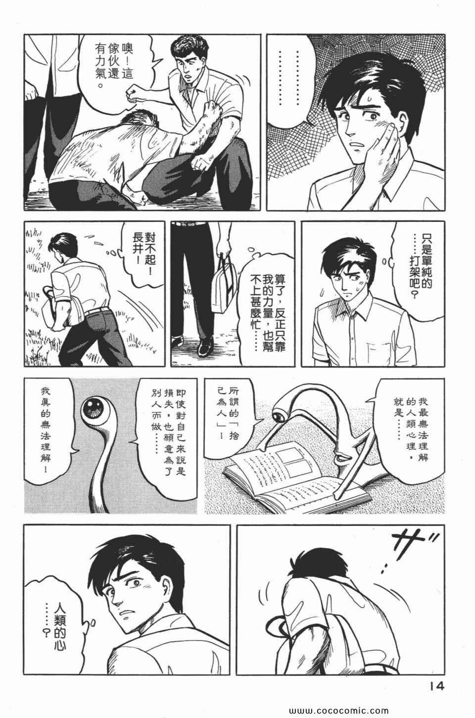 《寄生兽》漫画最新章节第2卷 完全版免费下拉式在线观看章节第【17】张图片