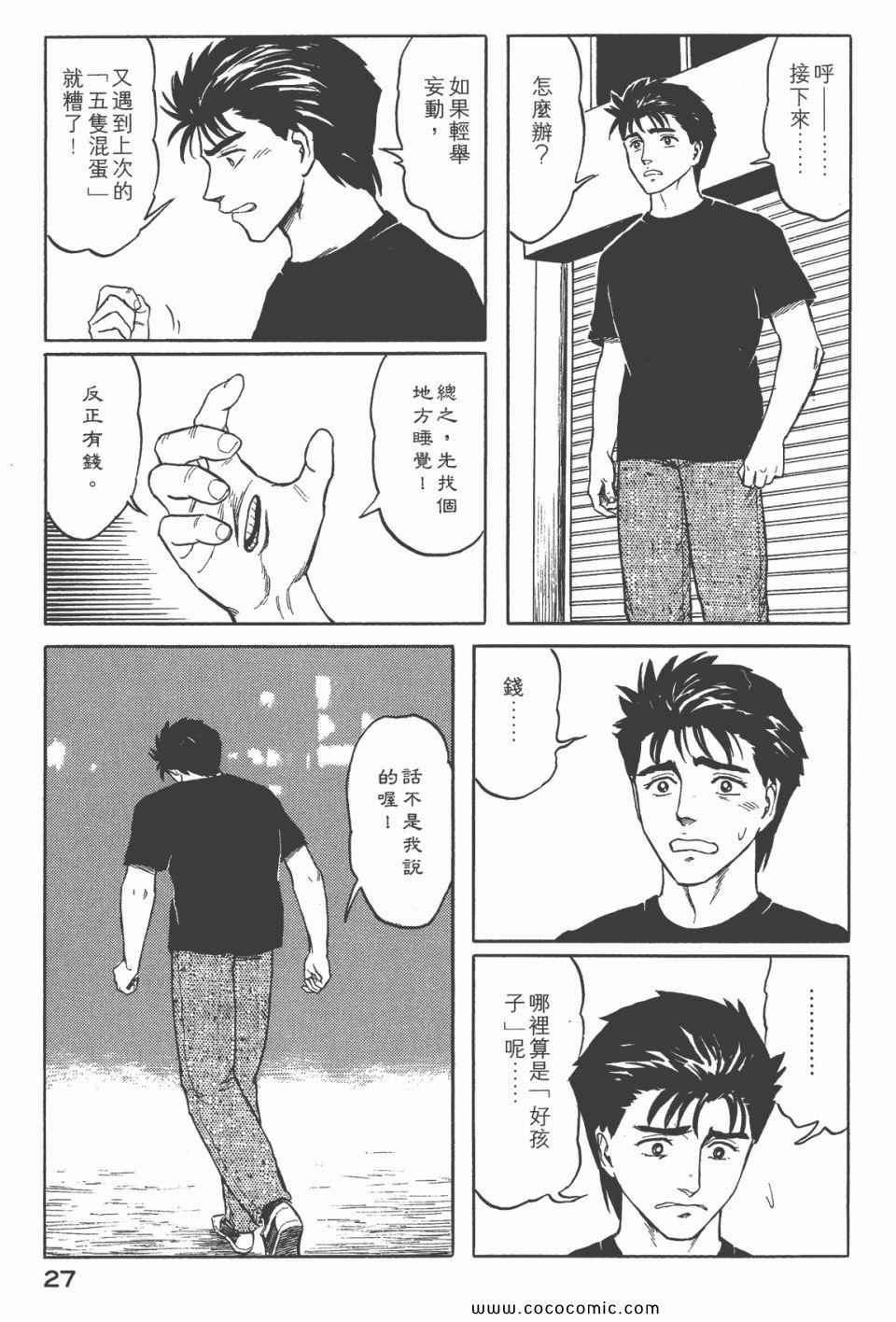 《寄生兽》漫画最新章节第6卷 完全版免费下拉式在线观看章节第【29】张图片