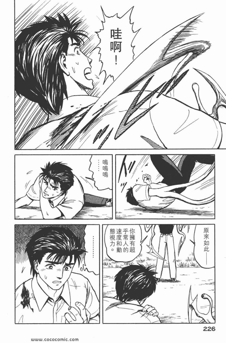 《寄生兽》漫画最新章节第5卷 完全版免费下拉式在线观看章节第【228】张图片