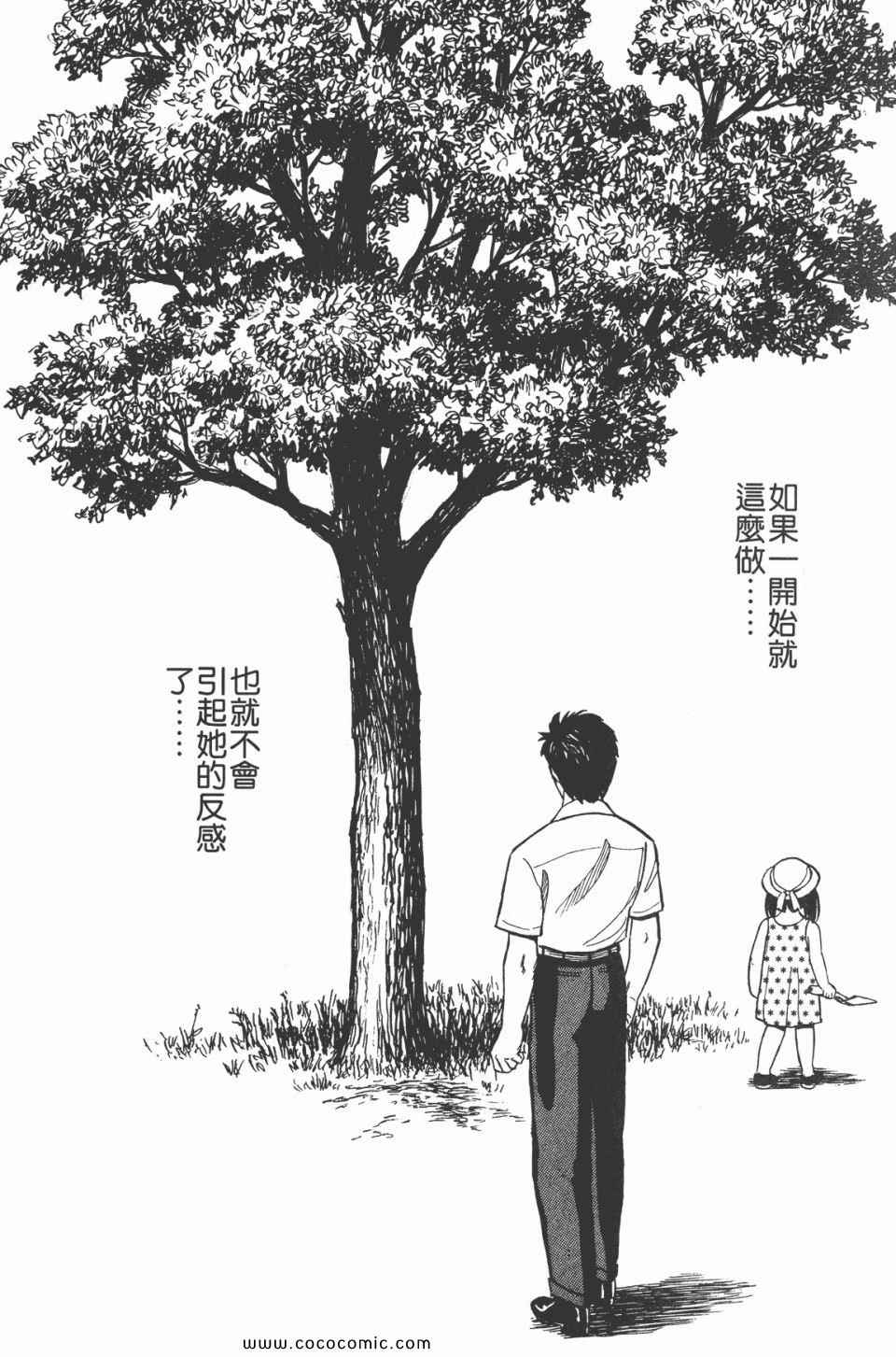 《寄生兽》漫画最新章节第3卷 完全版免费下拉式在线观看章节第【30】张图片