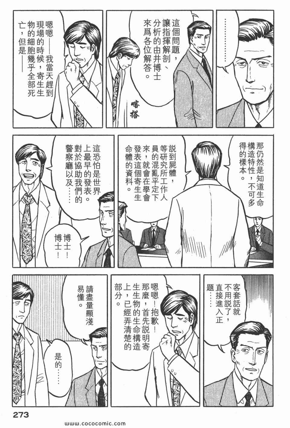 《寄生兽》漫画最新章节第3卷 完全版免费下拉式在线观看章节第【276】张图片