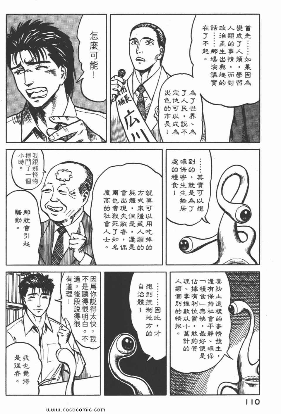 《寄生兽》漫画最新章节第4卷 完全版免费下拉式在线观看章节第【113】张图片