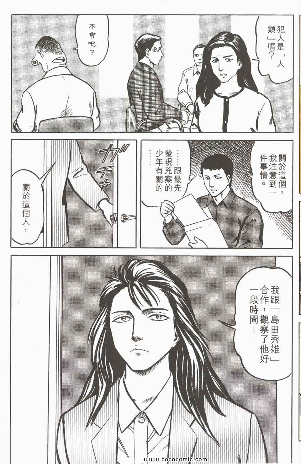 《寄生兽》漫画最新章节第4卷 完全版免费下拉式在线观看章节第【222】张图片