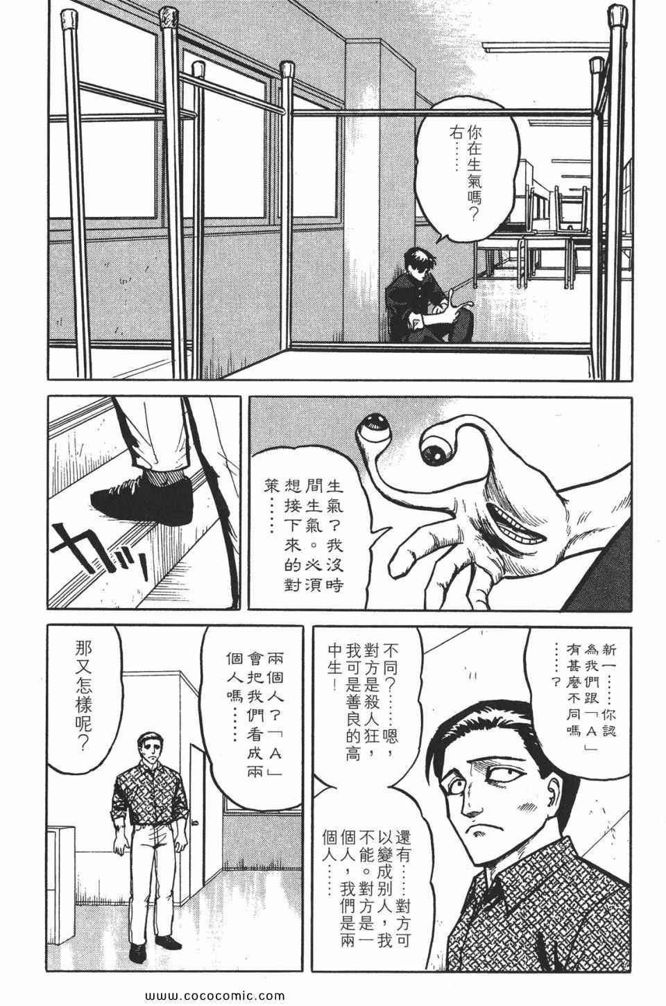 《寄生兽》漫画最新章节第1卷 完全版免费下拉式在线观看章节第【212】张图片