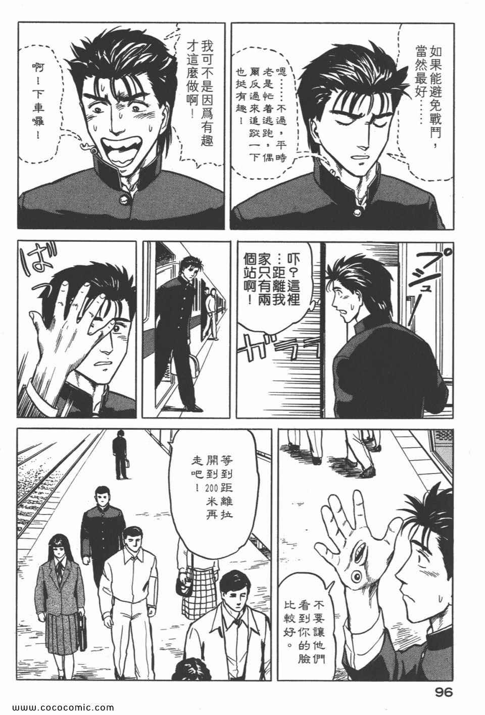 《寄生兽》漫画最新章节第4卷 完全版免费下拉式在线观看章节第【99】张图片