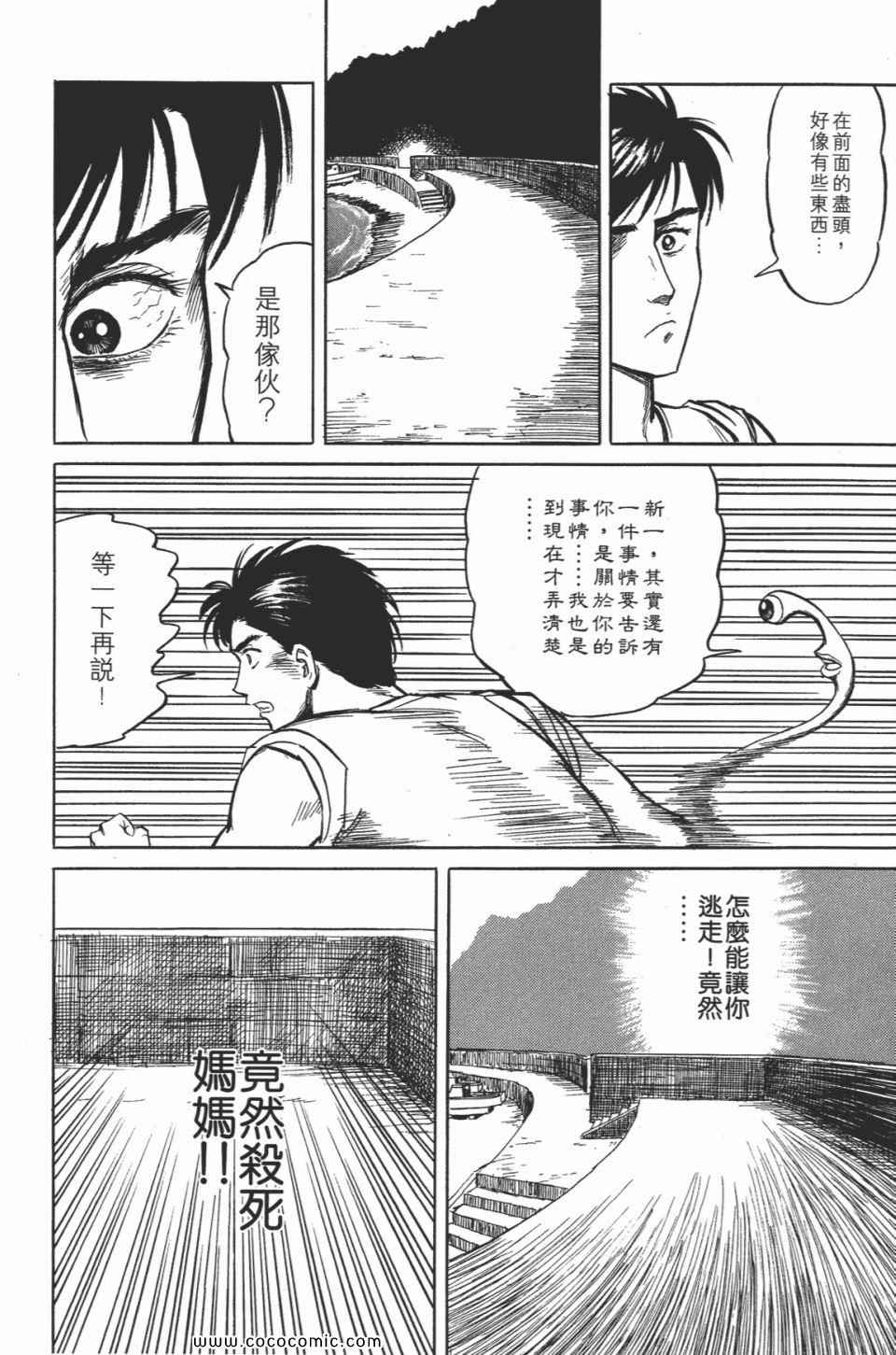 《寄生兽》漫画最新章节第2卷 完全版免费下拉式在线观看章节第【165】张图片