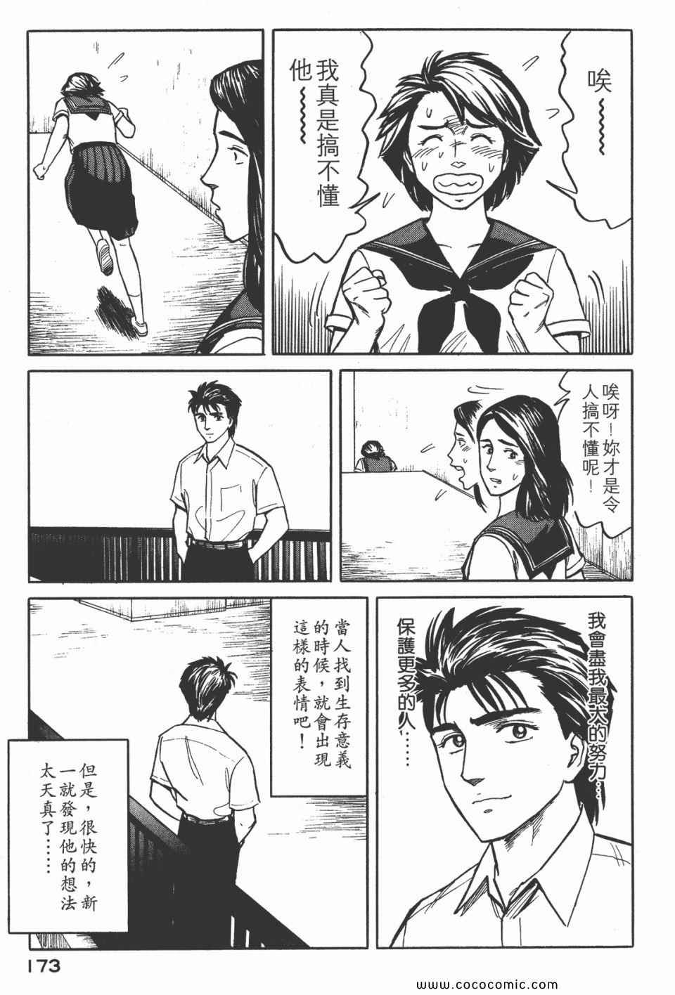 《寄生兽》漫画最新章节第5卷 完全版免费下拉式在线观看章节第【175】张图片