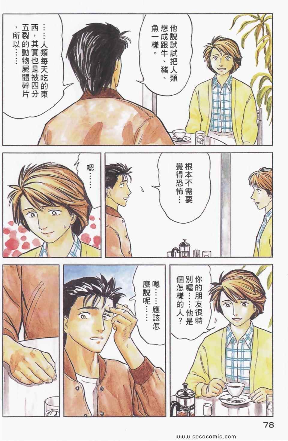 《寄生兽》漫画最新章节第4卷 完全版免费下拉式在线观看章节第【81】张图片