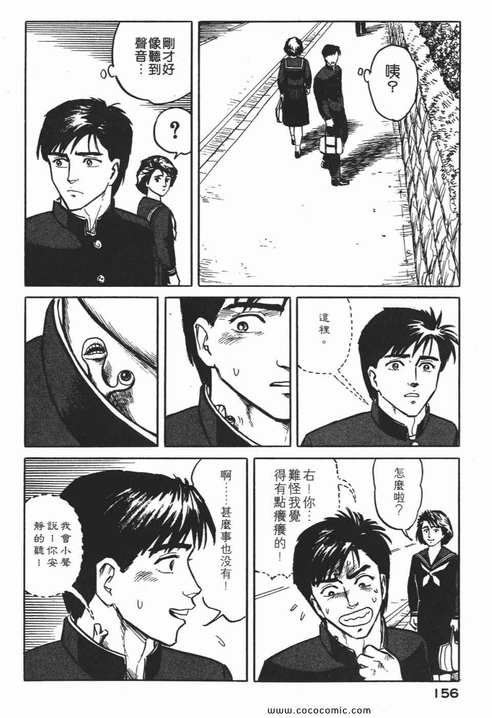 《寄生兽》漫画最新章节第1卷 完全版免费下拉式在线观看章节第【159】张图片