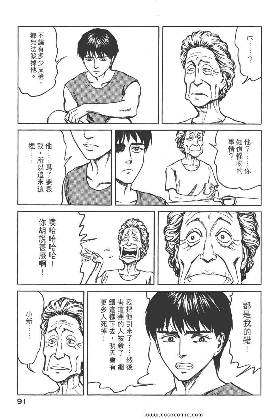 《寄生兽》漫画最新章节第8卷 完全版免费下拉式在线观看章节第【94】张图片