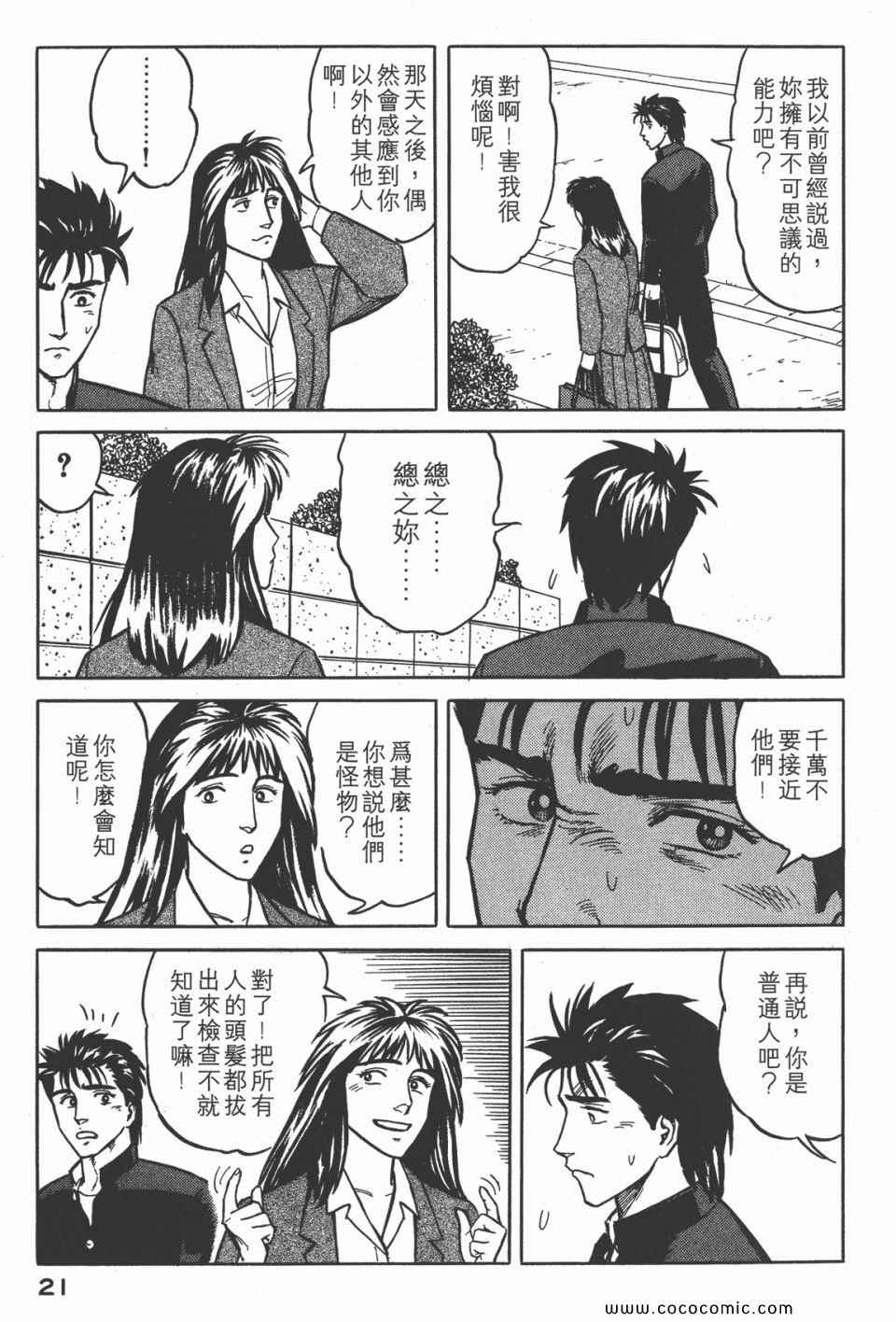 《寄生兽》漫画最新章节第4卷 完全版免费下拉式在线观看章节第【24】张图片