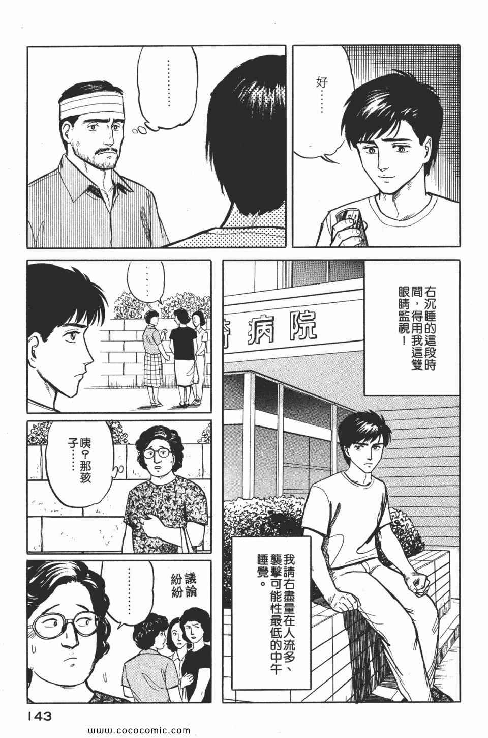 《寄生兽》漫画最新章节第2卷 完全版免费下拉式在线观看章节第【146】张图片