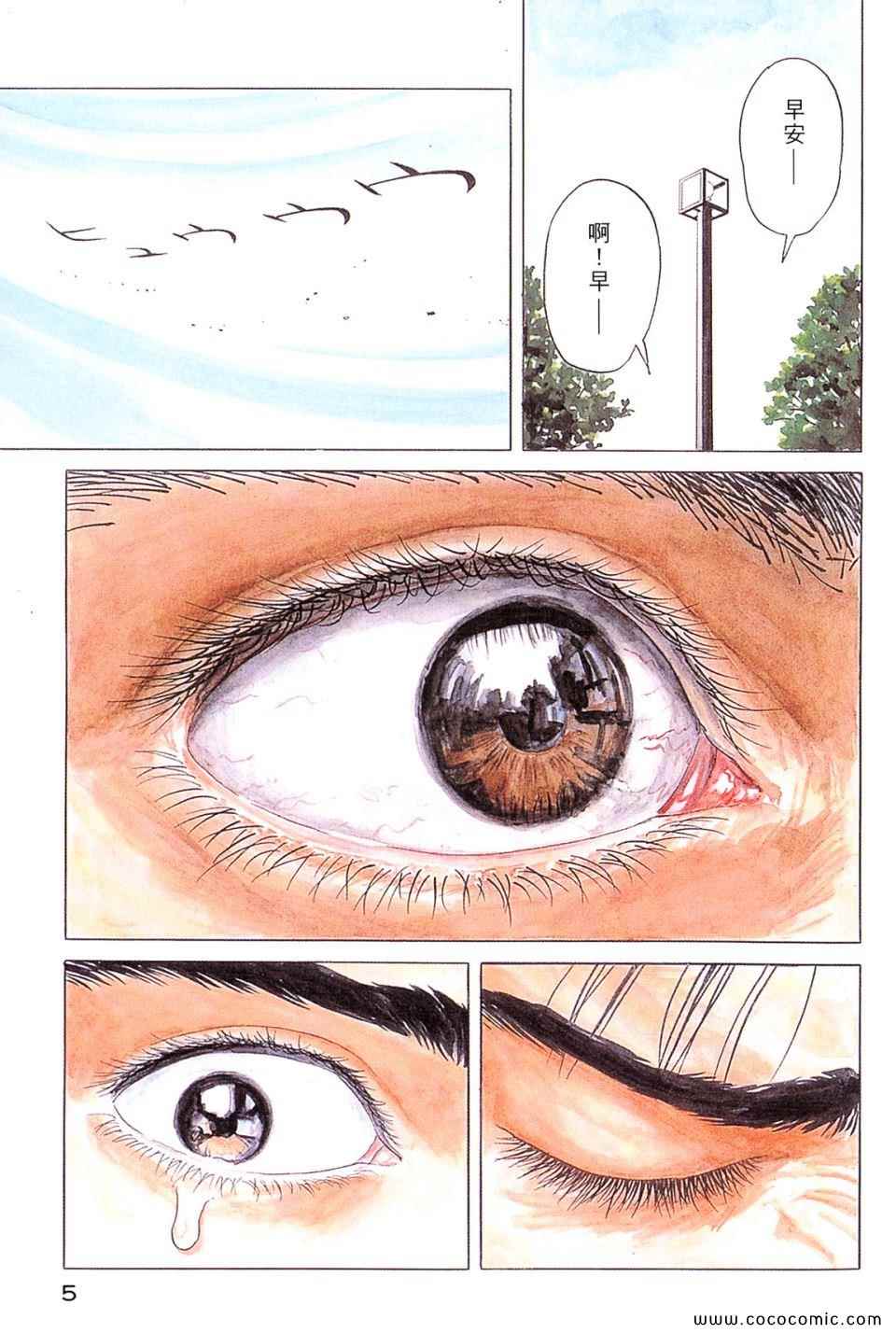 《寄生兽》漫画最新章节第3卷 完全版免费下拉式在线观看章节第【8】张图片