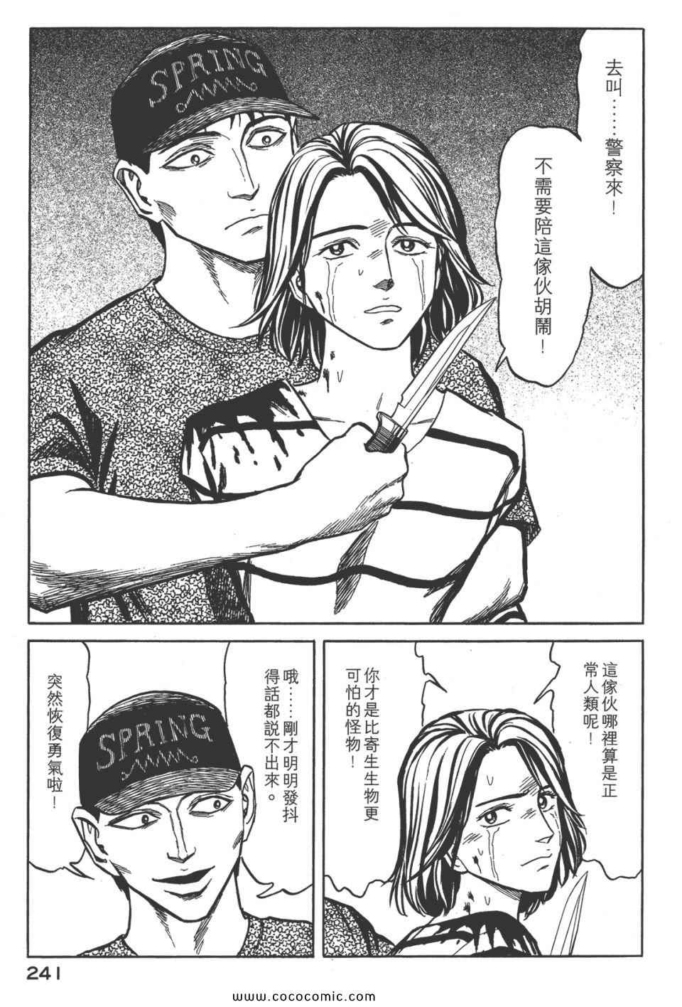 《寄生兽》漫画最新章节第8卷 完全版免费下拉式在线观看章节第【244】张图片