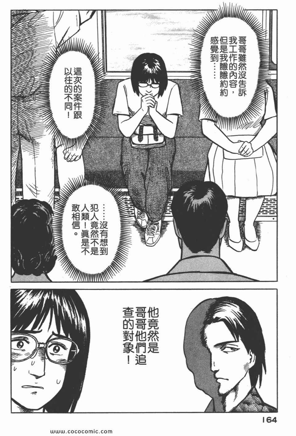 《寄生兽》漫画最新章节第3卷 完全版免费下拉式在线观看章节第【167】张图片