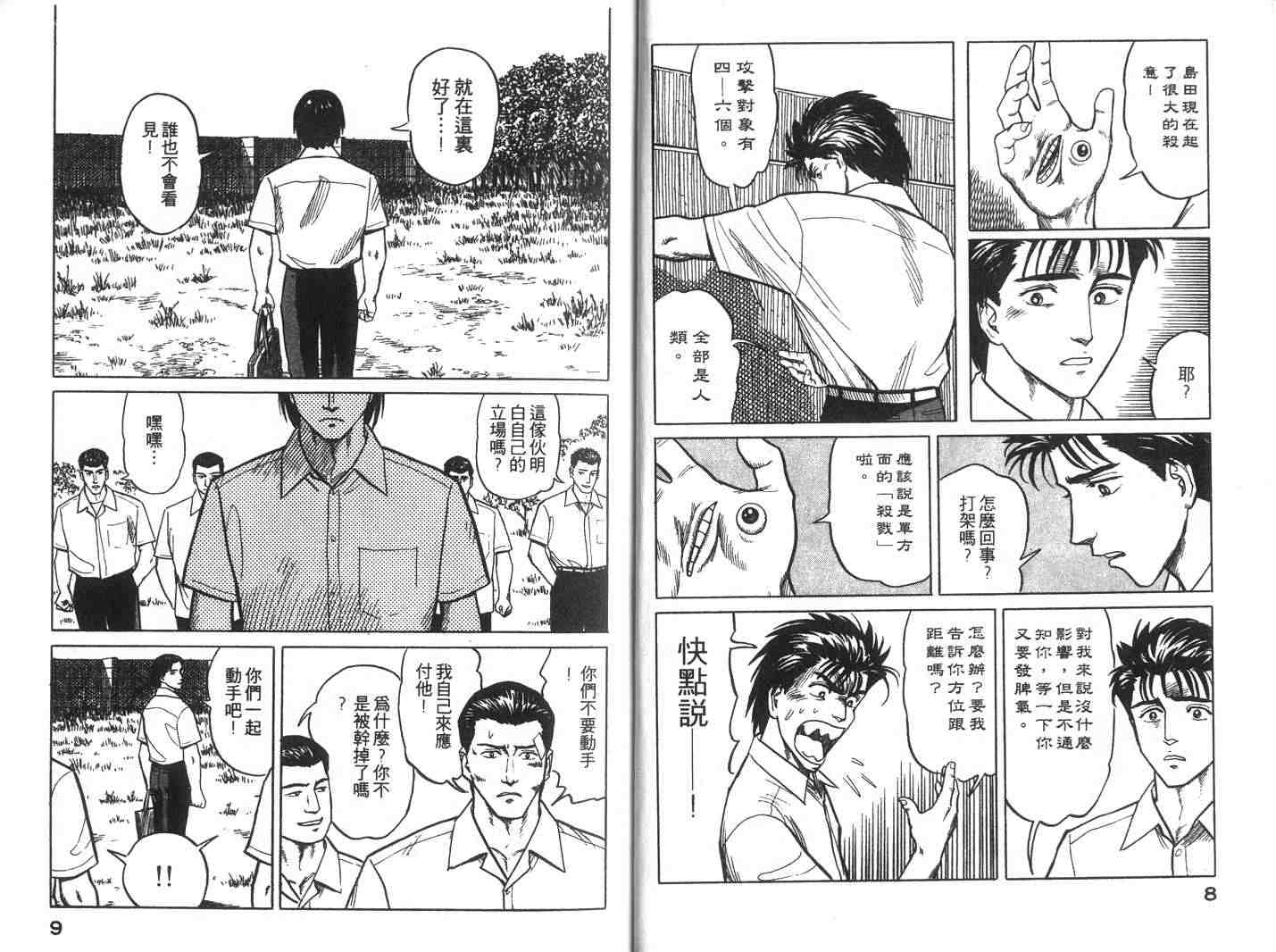 《寄生兽》漫画最新章节第4卷免费下拉式在线观看章节第【5】张图片