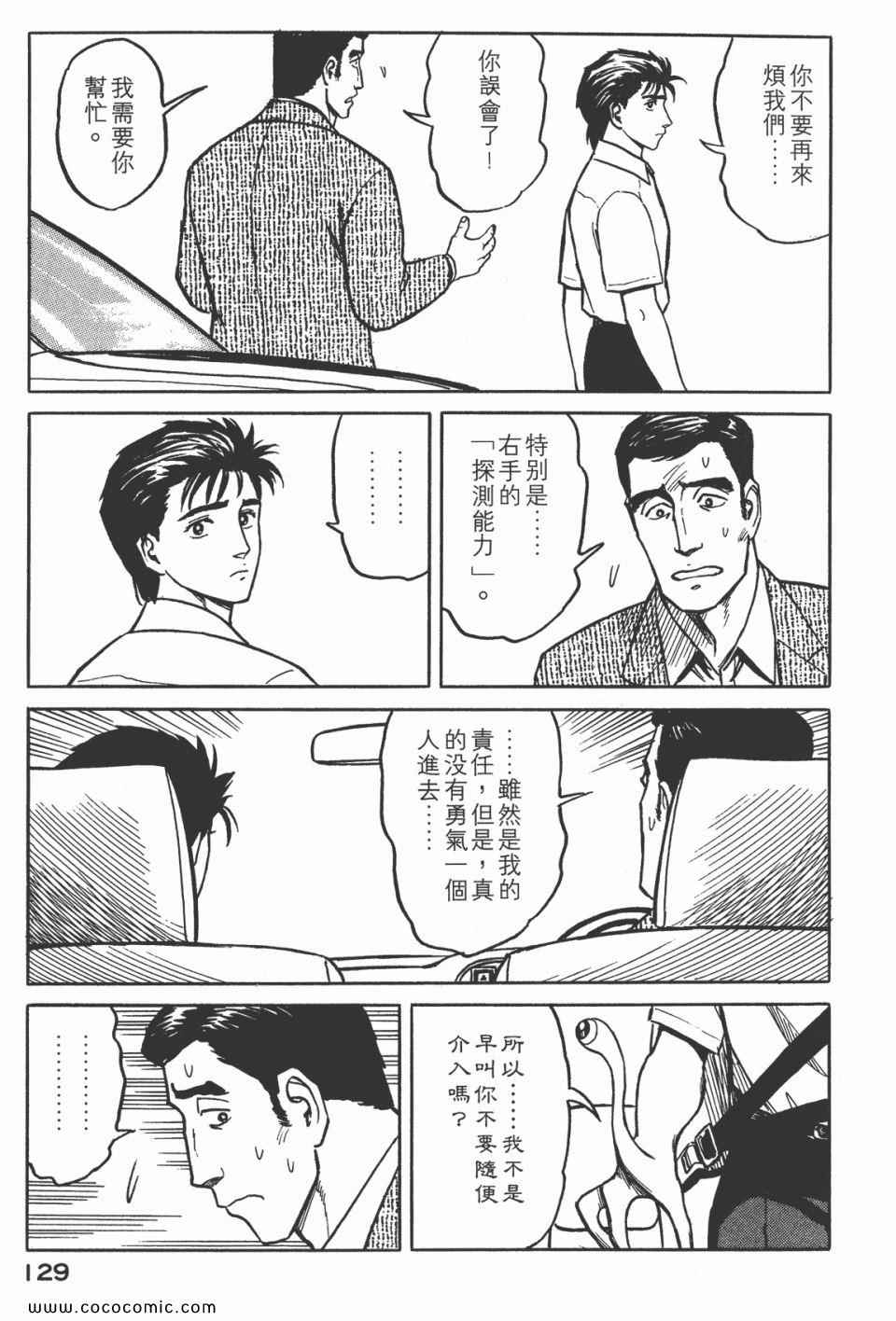 《寄生兽》漫画最新章节第5卷 完全版免费下拉式在线观看章节第【132】张图片