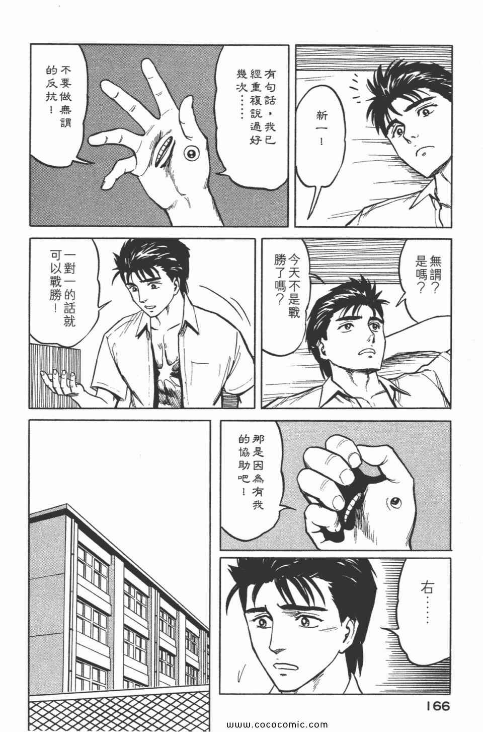 《寄生兽》漫画最新章节第5卷 完全版免费下拉式在线观看章节第【168】张图片