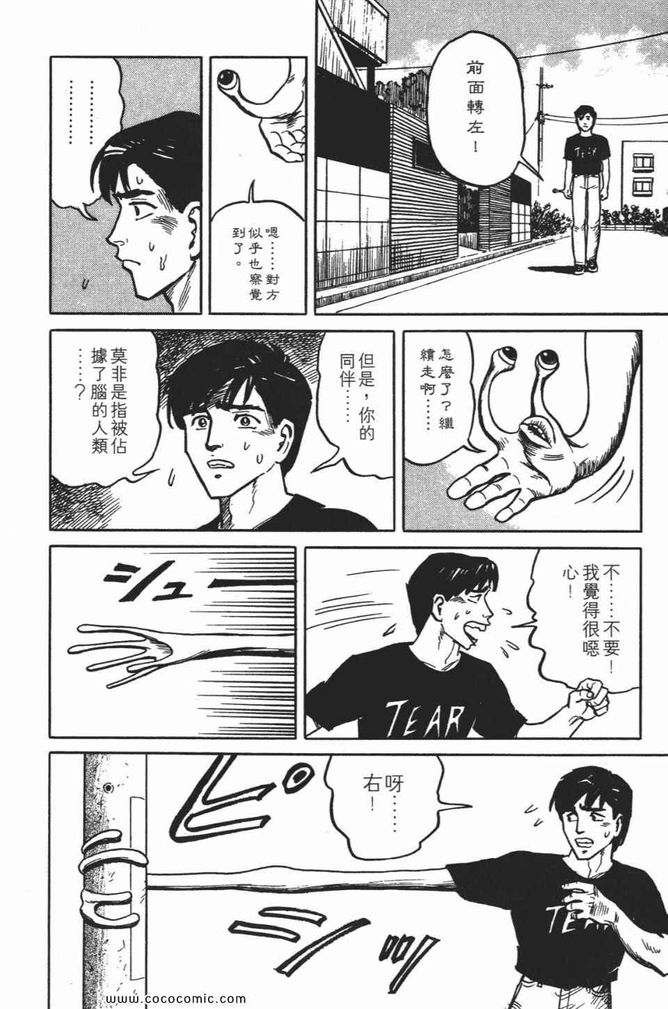 《寄生兽》漫画最新章节第1卷 完全版免费下拉式在线观看章节第【71】张图片