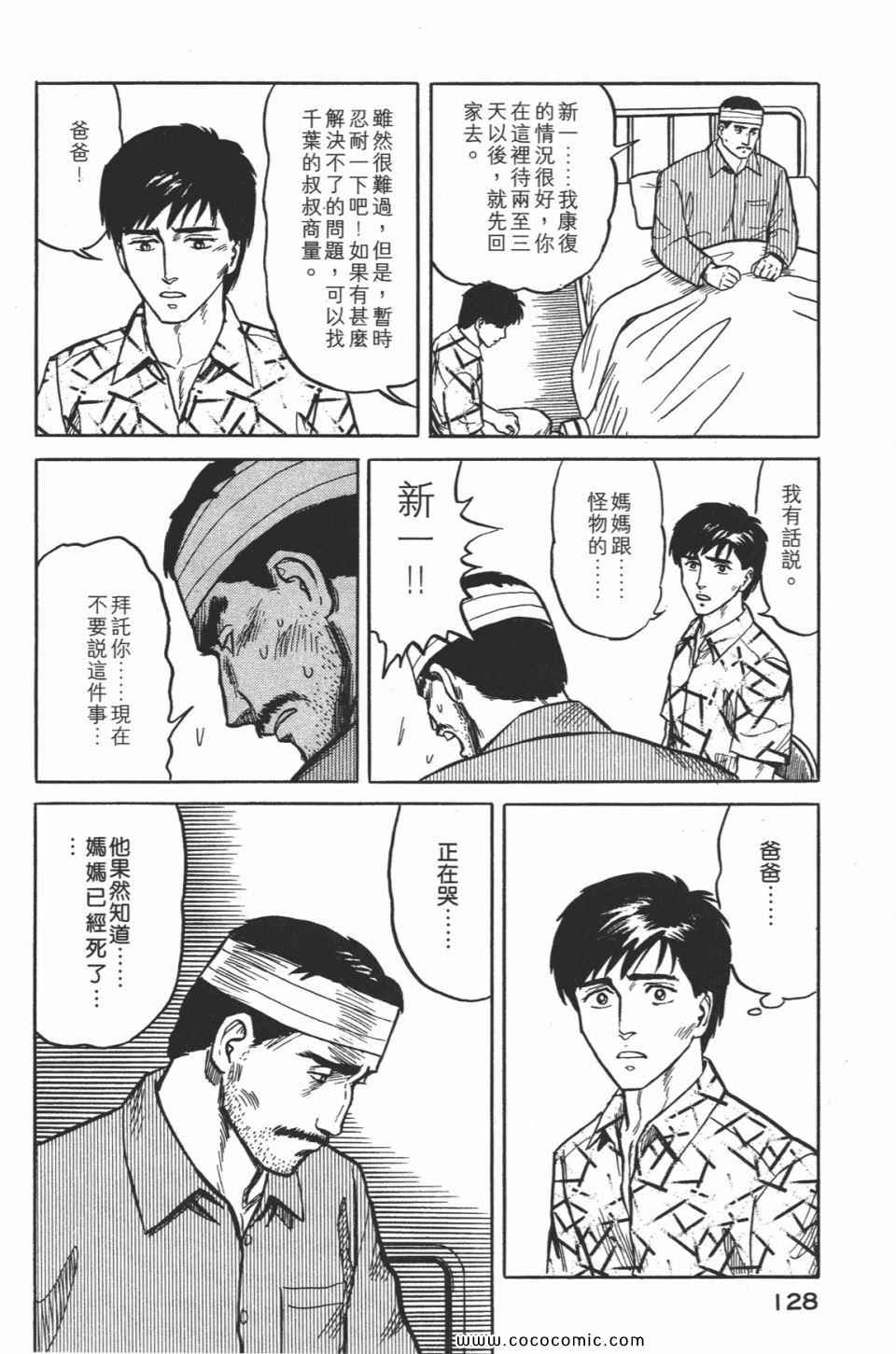 《寄生兽》漫画最新章节第2卷 完全版免费下拉式在线观看章节第【131】张图片