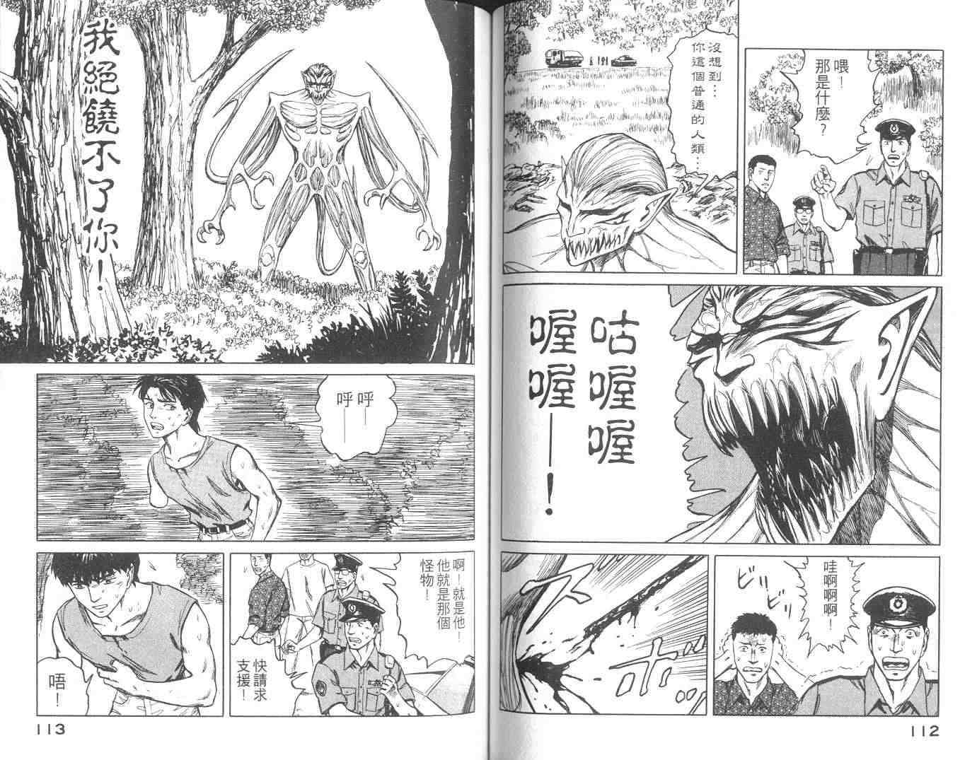 《寄生兽》漫画最新章节第10卷免费下拉式在线观看章节第【57】张图片