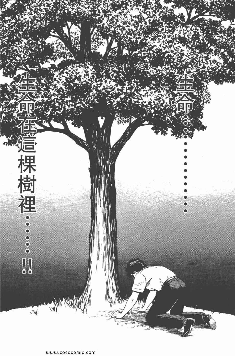 《寄生兽》漫画最新章节第6卷 完全版免费下拉式在线观看章节第【231】张图片