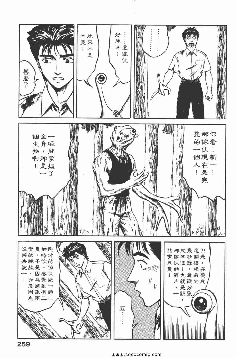 《寄生兽》漫画最新章节第5卷 完全版免费下拉式在线观看章节第【261】张图片