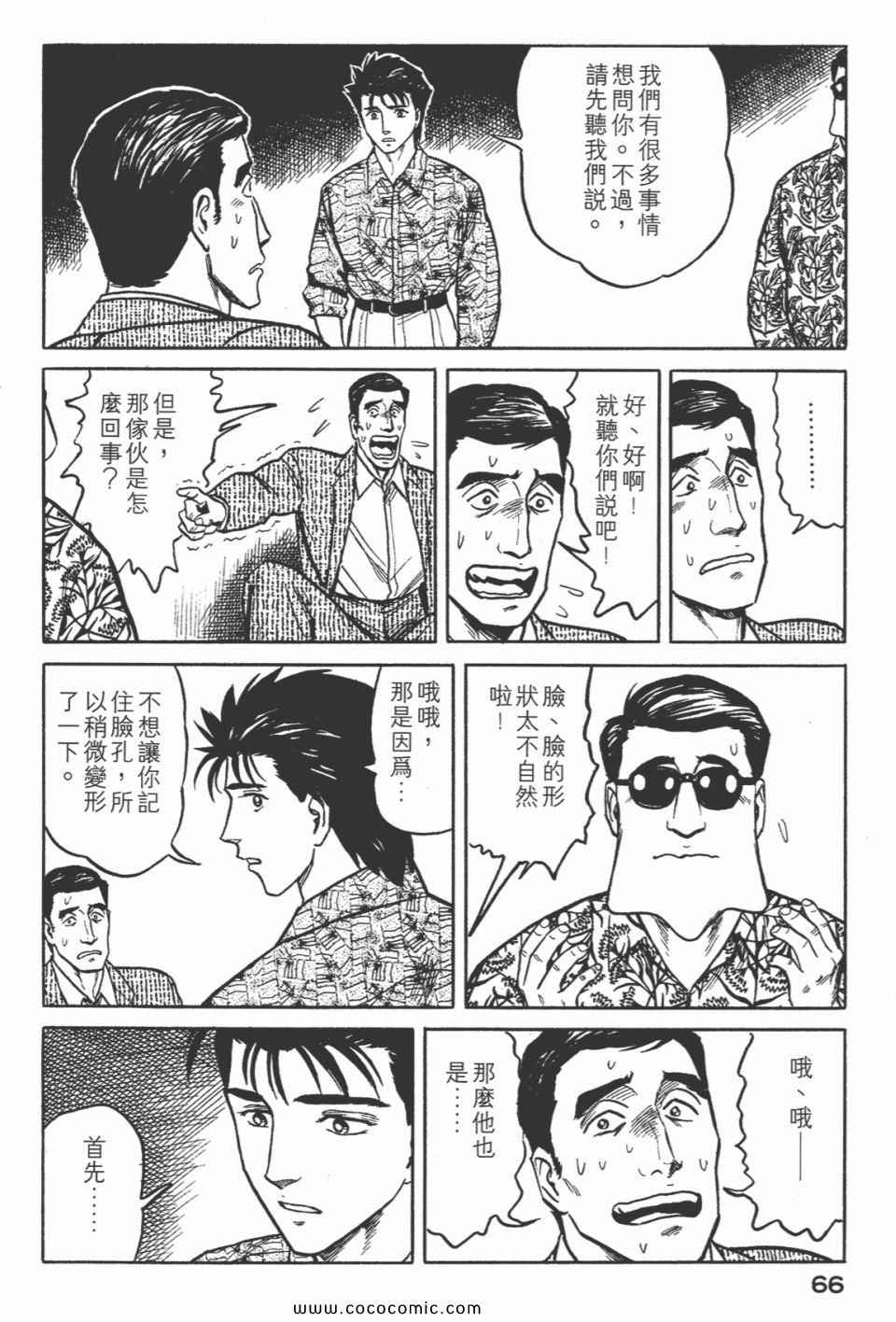 《寄生兽》漫画最新章节第5卷 完全版免费下拉式在线观看章节第【69】张图片