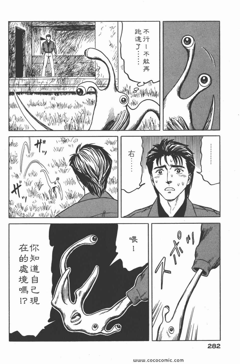 《寄生兽》漫画最新章节第4卷 完全版免费下拉式在线观看章节第【285】张图片