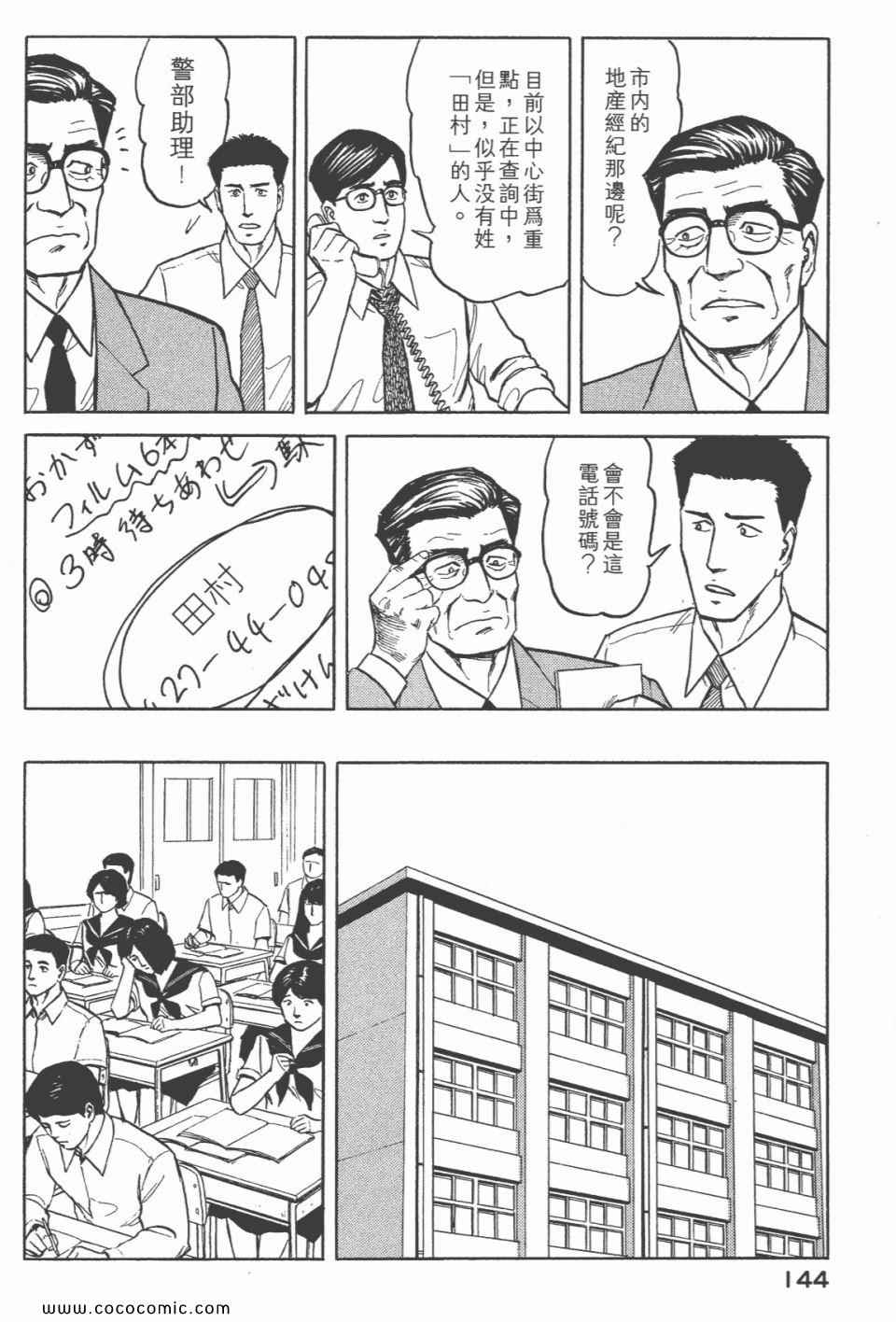 《寄生兽》漫画最新章节第6卷 完全版免费下拉式在线观看章节第【146】张图片