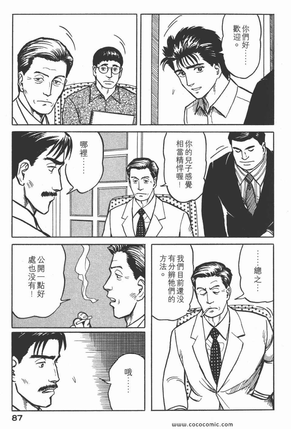 《寄生兽》漫画最新章节第3卷 完全版免费下拉式在线观看章节第【90】张图片