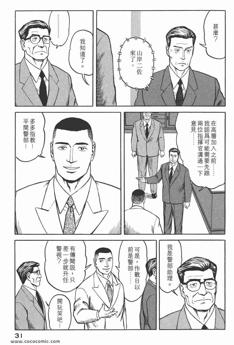 《寄生兽》漫画最新章节第7卷 完全版免费下拉式在线观看章节第【33】张图片