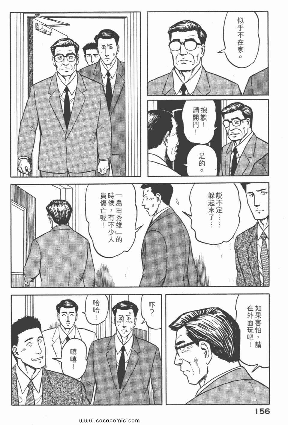 《寄生兽》漫画最新章节第6卷 完全版免费下拉式在线观看章节第【158】张图片