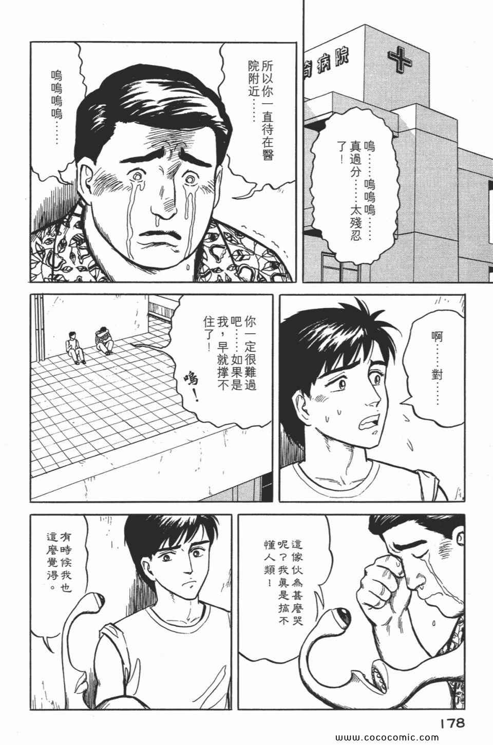 《寄生兽》漫画最新章节第2卷 完全版免费下拉式在线观看章节第【181】张图片