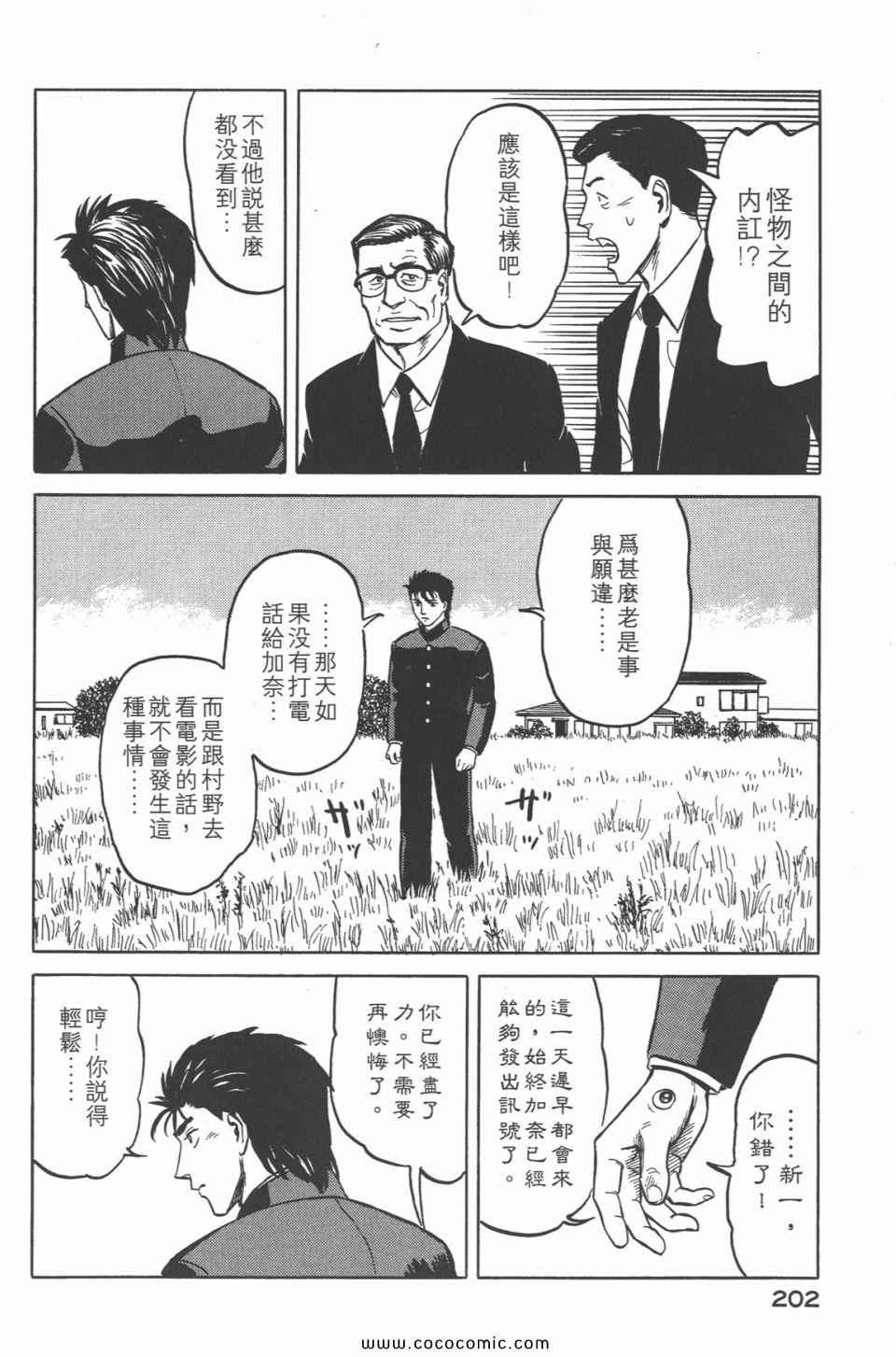 《寄生兽》漫画最新章节第4卷 完全版免费下拉式在线观看章节第【205】张图片