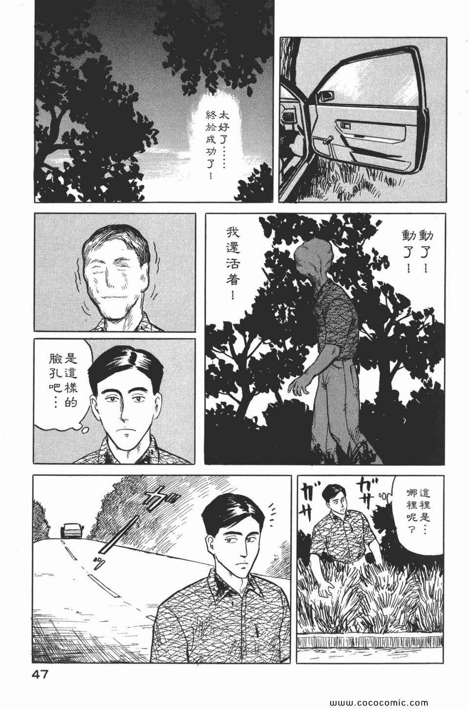 《寄生兽》漫画最新章节第2卷 完全版免费下拉式在线观看章节第【50】张图片