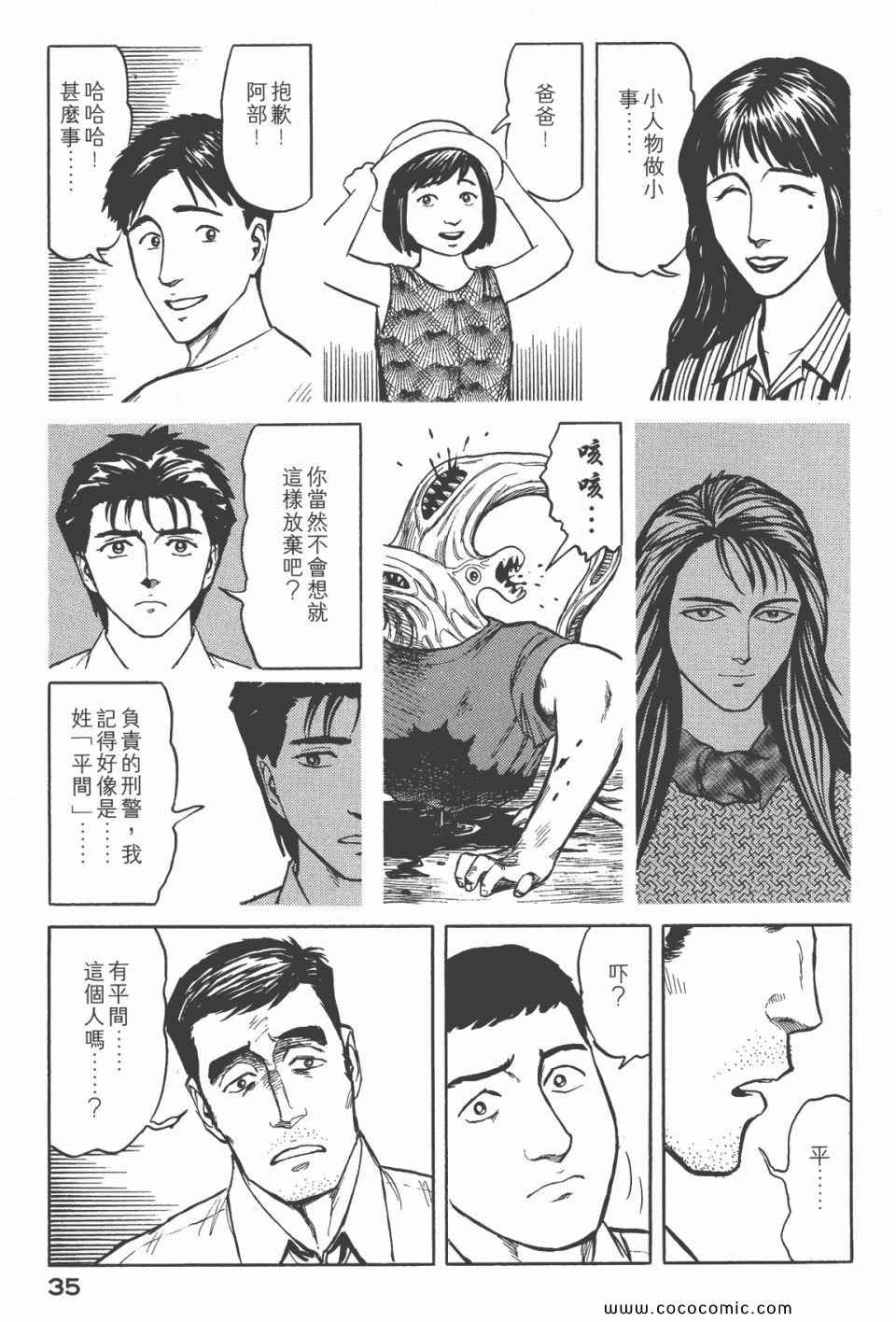 《寄生兽》漫画最新章节第6卷 完全版免费下拉式在线观看章节第【37】张图片