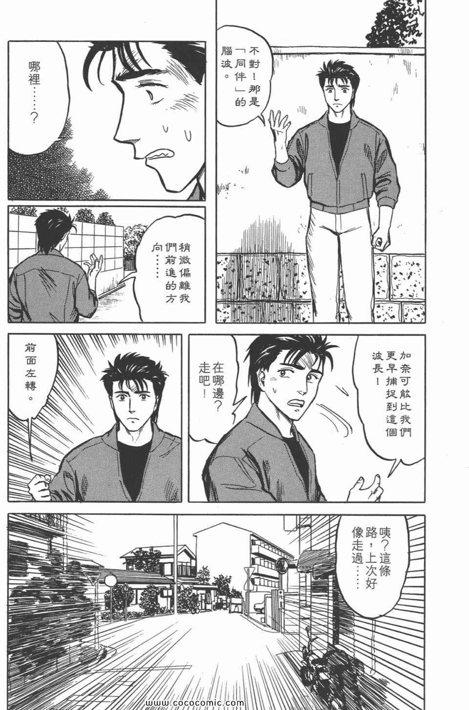 《寄生兽》漫画最新章节第4卷 完全版免费下拉式在线观看章节第【181】张图片