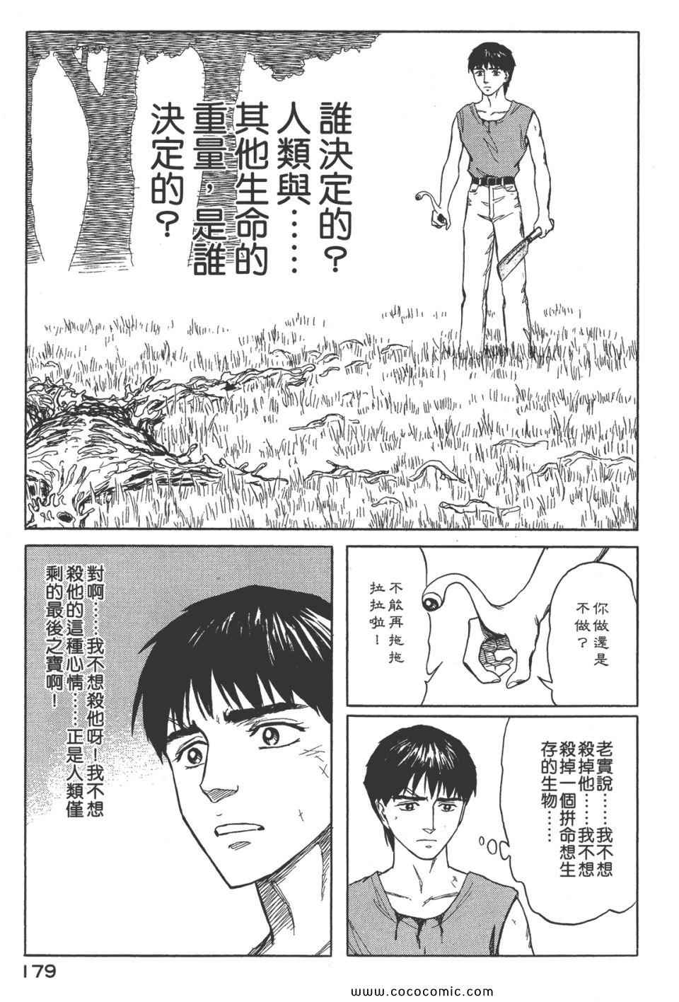 《寄生兽》漫画最新章节第8卷 完全版免费下拉式在线观看章节第【182】张图片