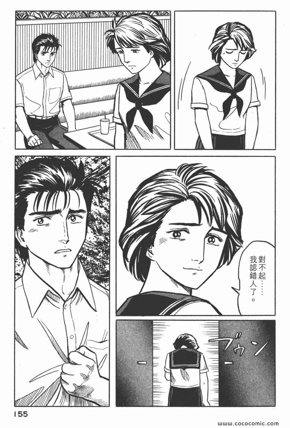 《寄生兽》漫画最新章节第3卷 完全版免费下拉式在线观看章节第【158】张图片