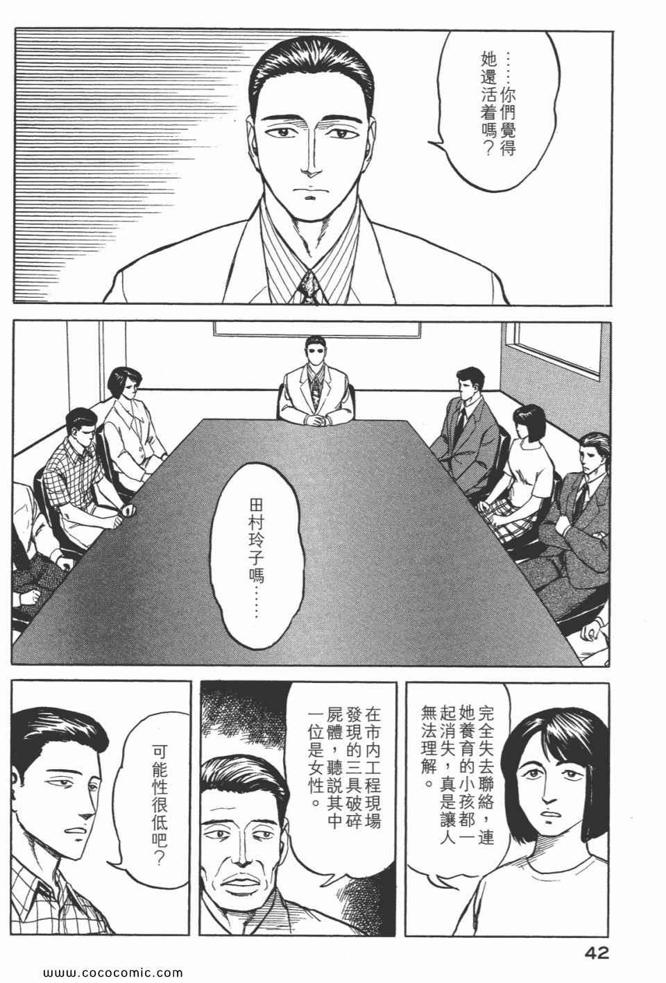 《寄生兽》漫画最新章节第7卷 完全版免费下拉式在线观看章节第【44】张图片