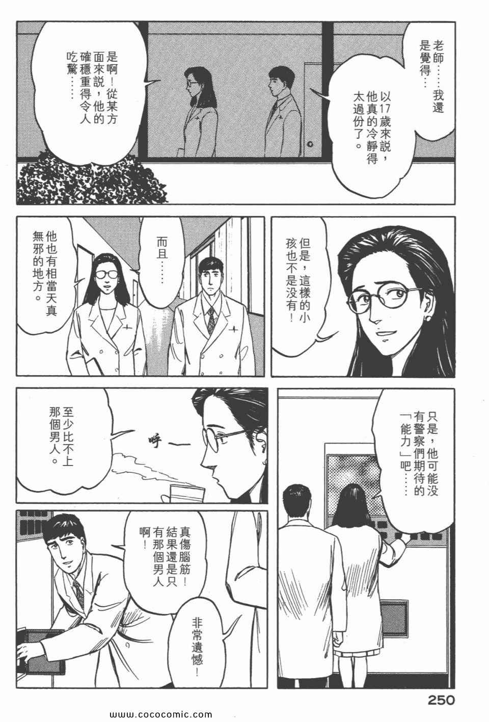 《寄生兽》漫画最新章节第6卷 完全版免费下拉式在线观看章节第【251】张图片