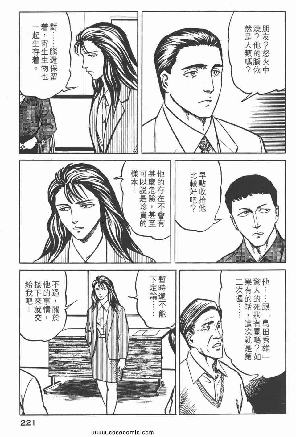 《寄生兽》漫画最新章节第4卷 完全版免费下拉式在线观看章节第【224】张图片