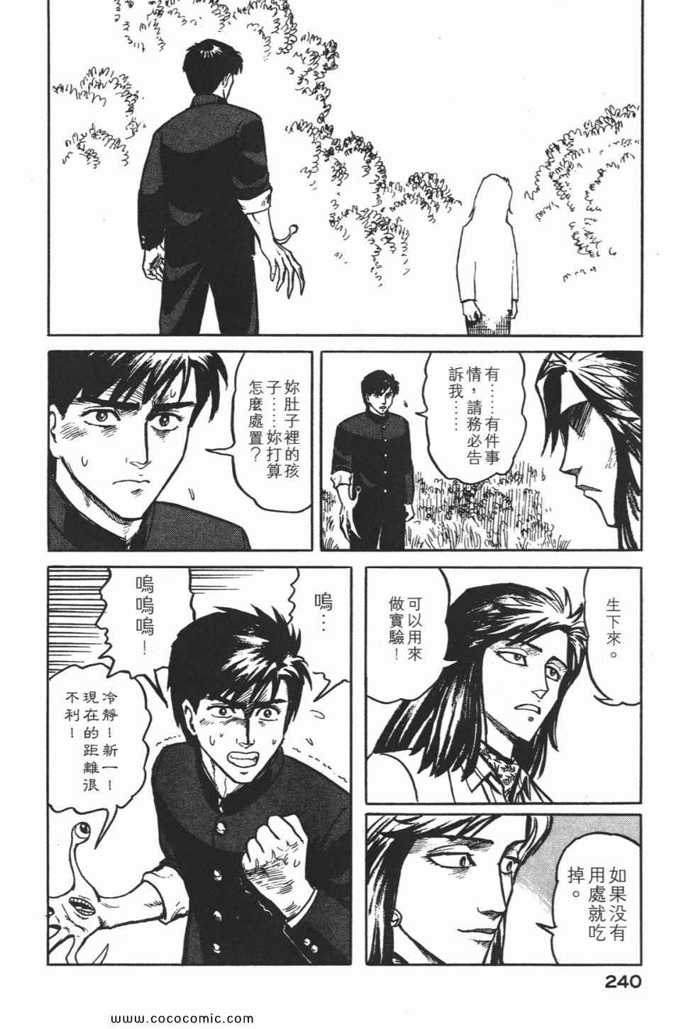 《寄生兽》漫画最新章节第1卷 完全版免费下拉式在线观看章节第【243】张图片