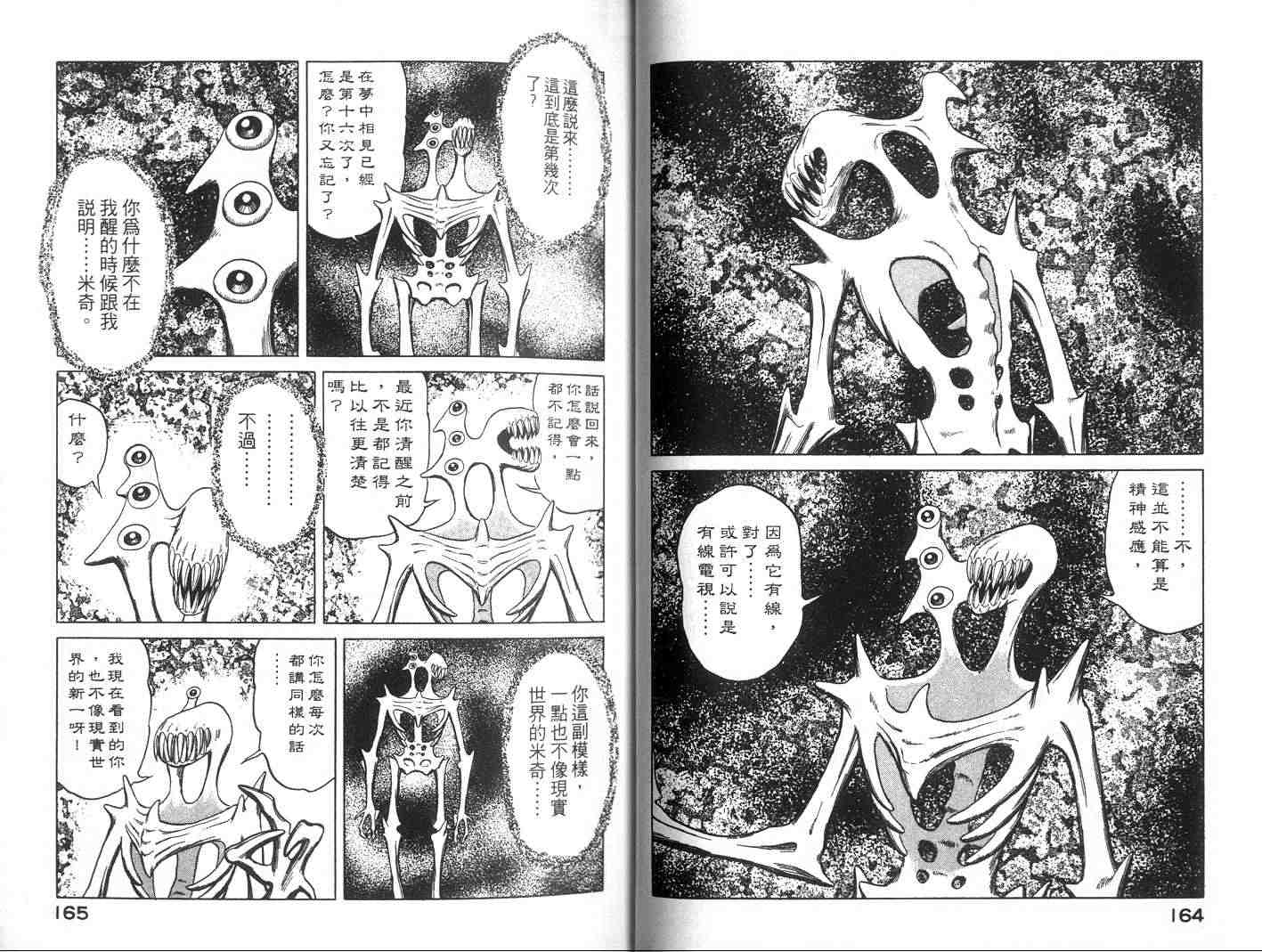 《寄生兽》漫画最新章节第7卷免费下拉式在线观看章节第【82】张图片