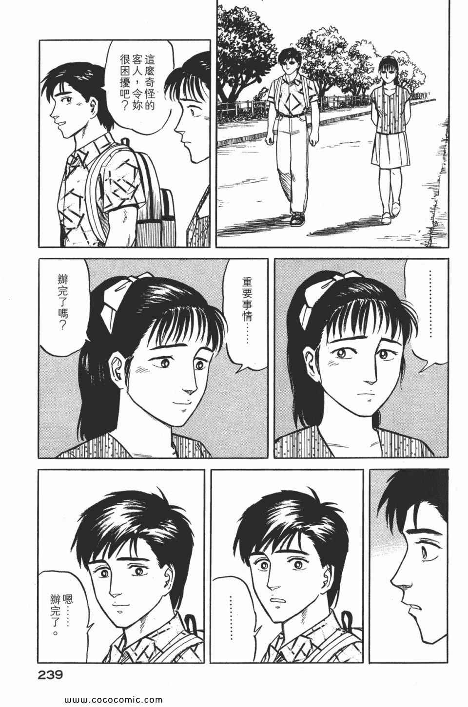 《寄生兽》漫画最新章节第2卷 完全版免费下拉式在线观看章节第【242】张图片