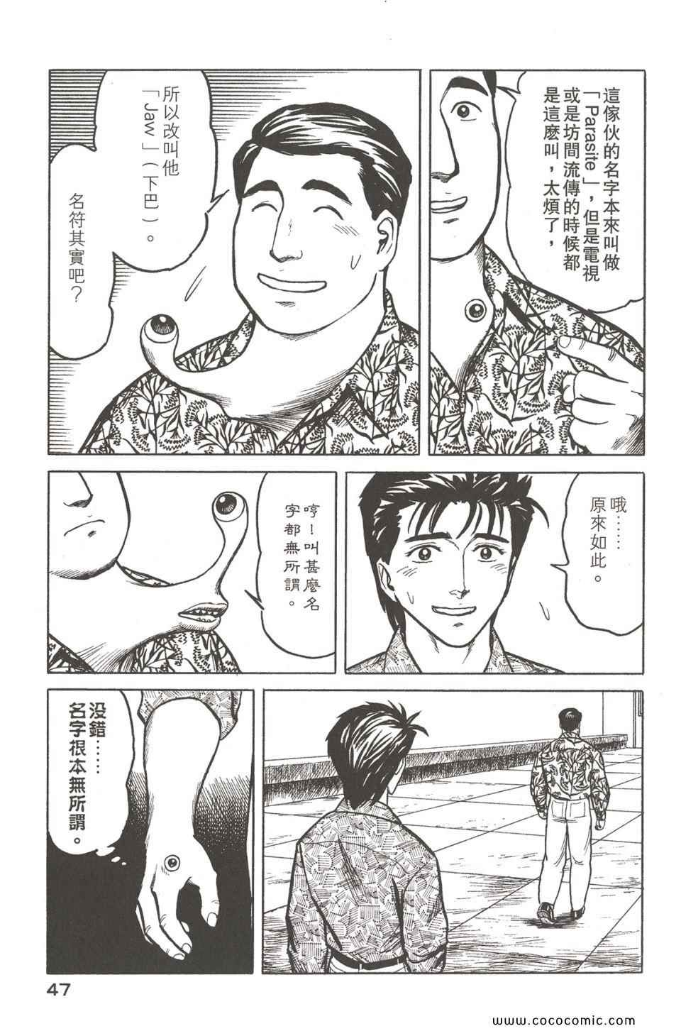 《寄生兽》漫画最新章节第5卷 完全版免费下拉式在线观看章节第【50】张图片