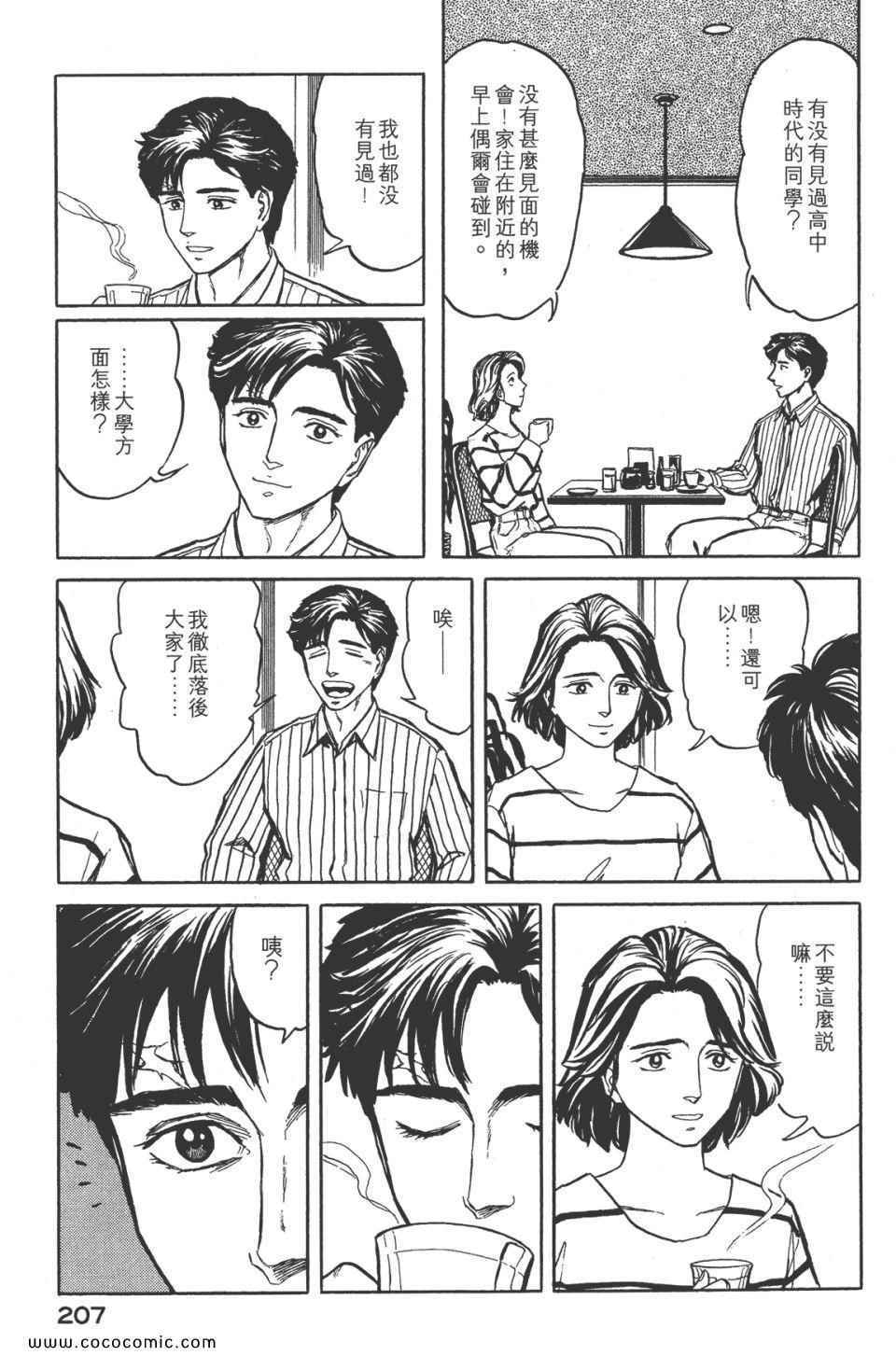 《寄生兽》漫画最新章节第8卷 完全版免费下拉式在线观看章节第【210】张图片