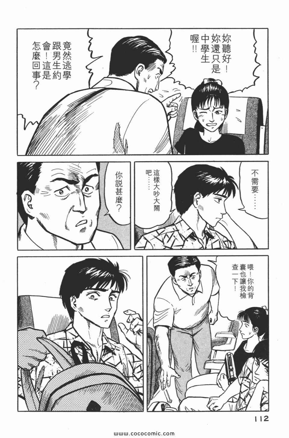 《寄生兽》漫画最新章节第2卷 完全版免费下拉式在线观看章节第【115】张图片